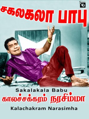 cover image of Sakalakala Babu